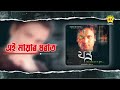 Ei Mayar Dhorat Audio Jantra Zubeen Garg Assamese Song NK Production