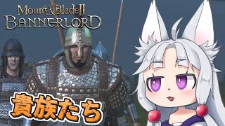 【Mount & Blade II】#11 仕官する前に各地の貴族を訪ねるイタコ