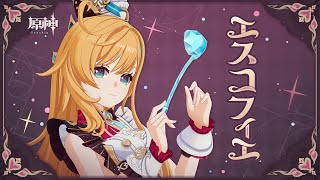 [原神] 角色預告-「愛可菲：美味交響」