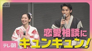 吉岡里帆＆水上恒司が恋愛相談にキュンキュン！相談者にズバッと返答！(2025年8月15日)