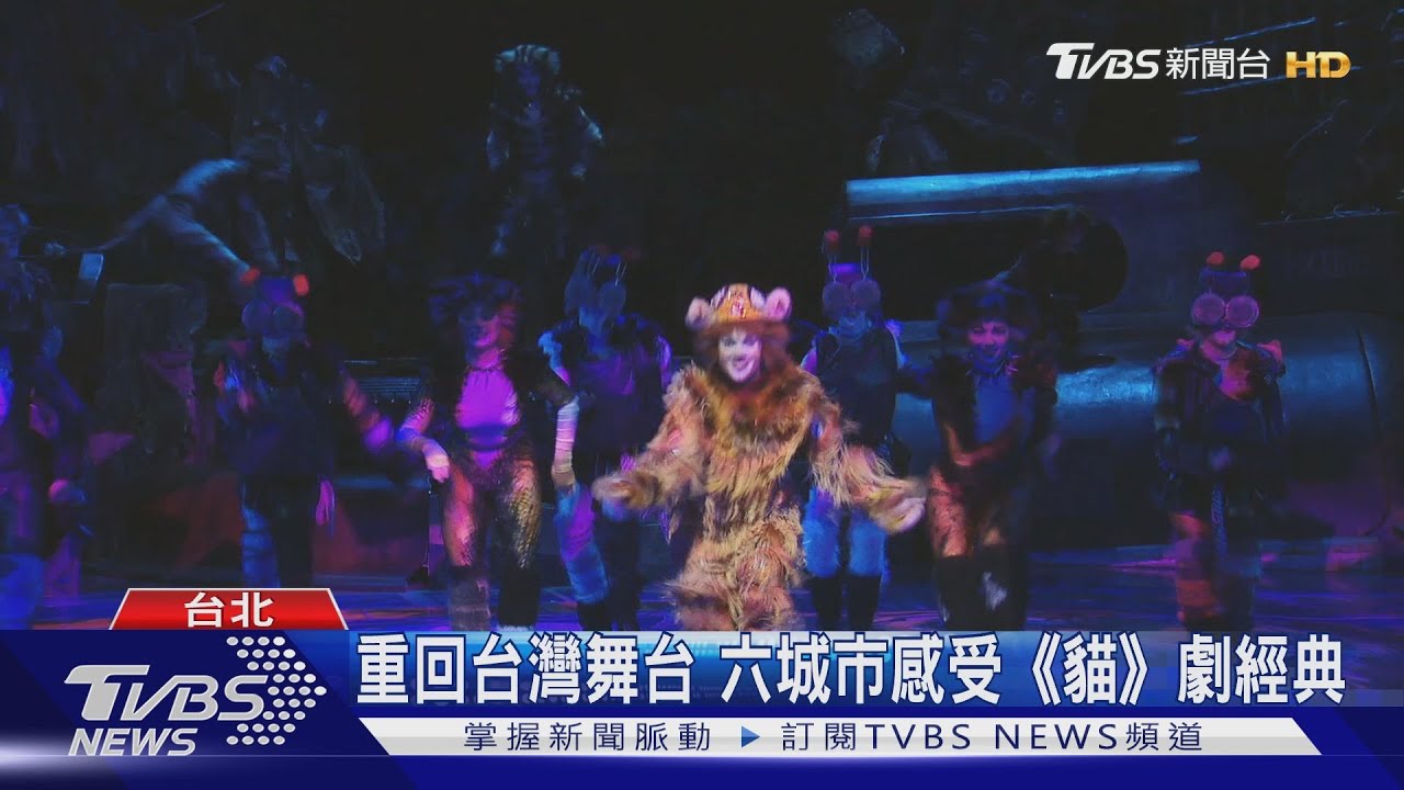 百老匯音樂劇 《貓》回歸!2月重啟巡演
