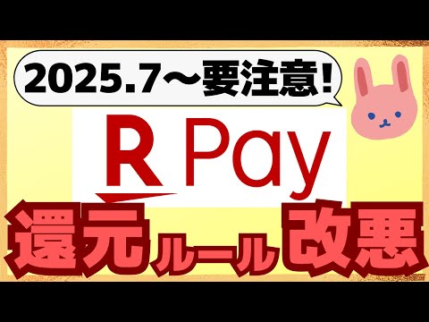 【必須】楽天ペイで1.5%還元にするにはアプリでポイントカードの提示が2回必要に！ルール変更の詳細についてわかりやすく解説します