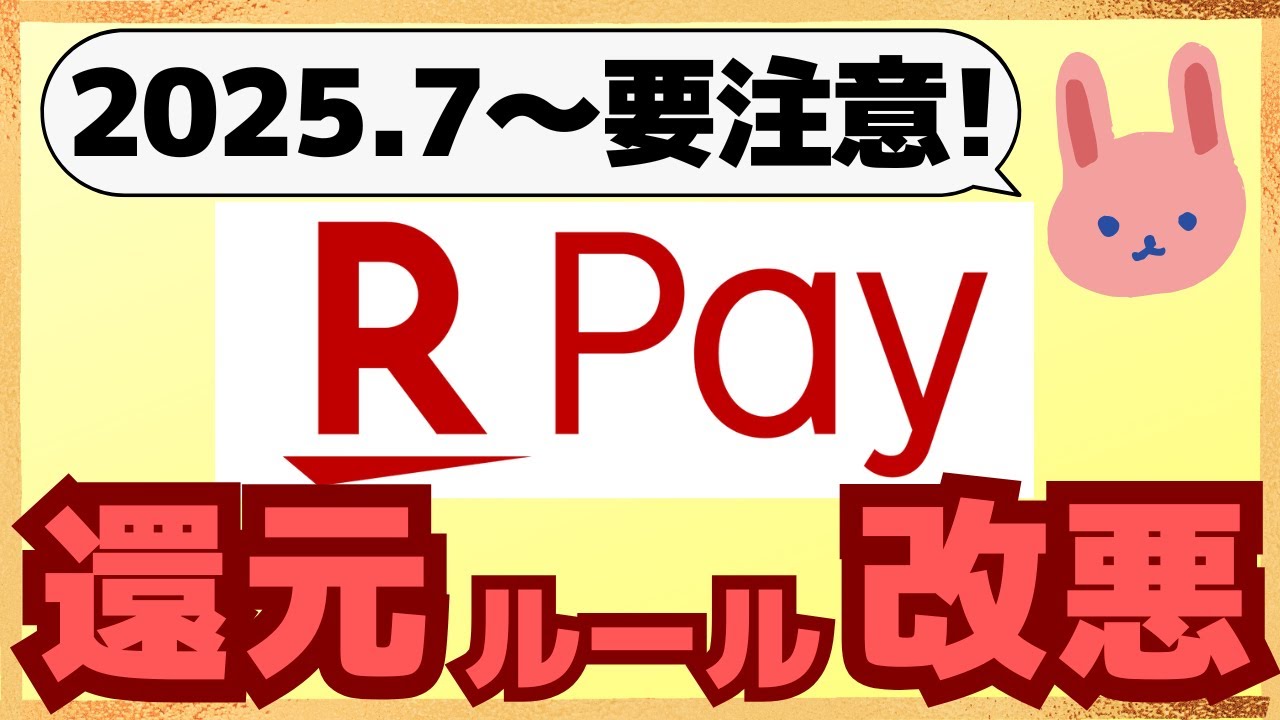 【必須】楽天ペイで1.5%還元にするにはアプリでポイントカードの提示が2回必要に！ルール変更の詳細についてわかりやすく解説します