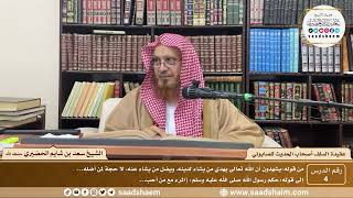 صورة 4 - عقيدة السلف أصحاب الحديث للصابوني ( 4 ) - الشيخ سعد بن شايم الحضيري