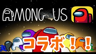 【#among_us】スマホモバコラボ！ワイリフ＆モバレ【アモアスコラボ】