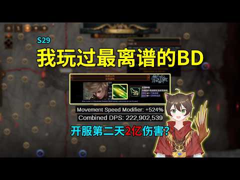 2億秒傷 + 380%移速，這條腰帶太離譜了！