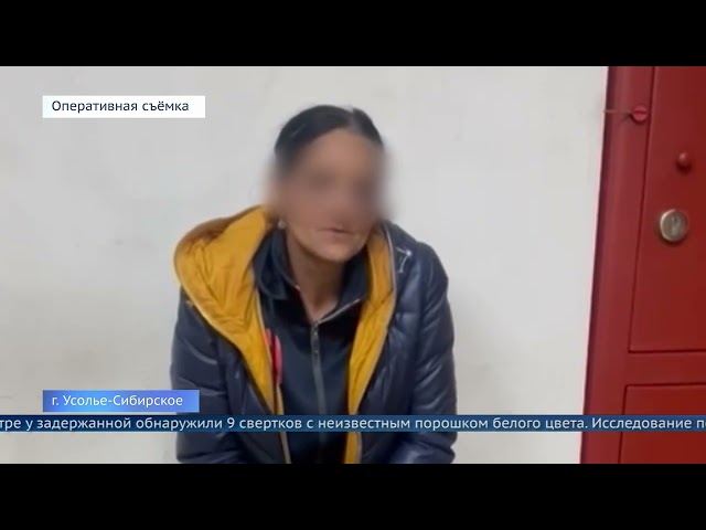 В Усолье-Сибирском задержали женщину подозреваемую в распространении наркотиков