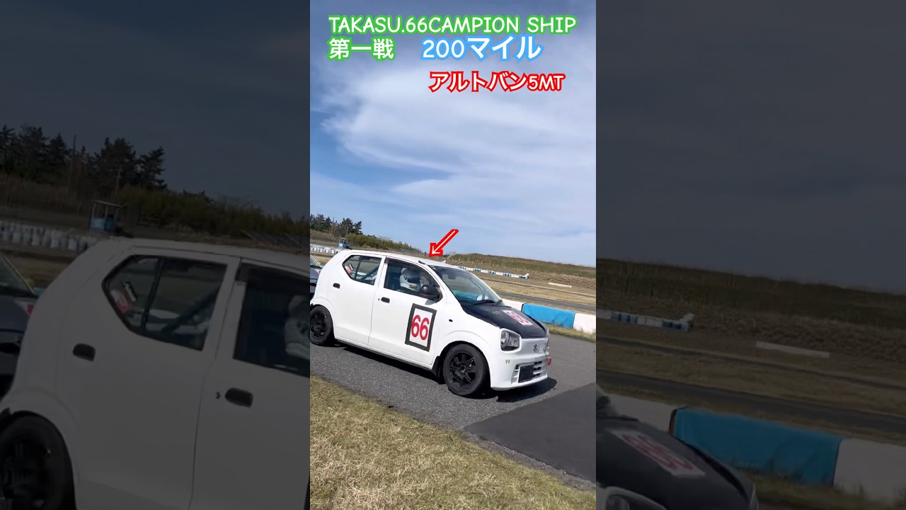 アルトワークスDIY アルトバンHA36VP 200マイル耐久レース　TAKASU.66CAMPION SHIP