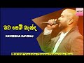 Mata Pem Bandha Lan Lanwa Hadha Sanasamin