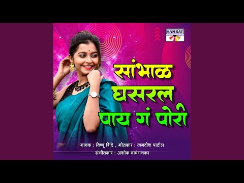 Sambhal Ghasaral Pay Ga Pori