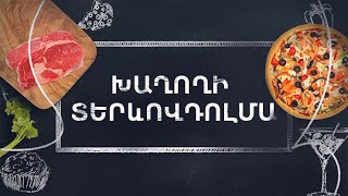 Պատրաստենք միասին. Խաղողի տերևով դոլմա