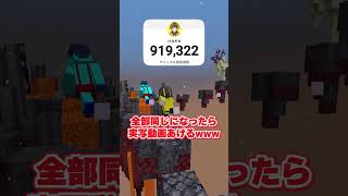 まー無理だろうけどww #マイクラ #マインクラフト