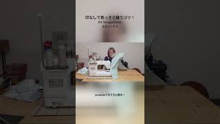ミシンの押さえ幅を活用した初心者でも失敗しない縫い方をご紹介します。