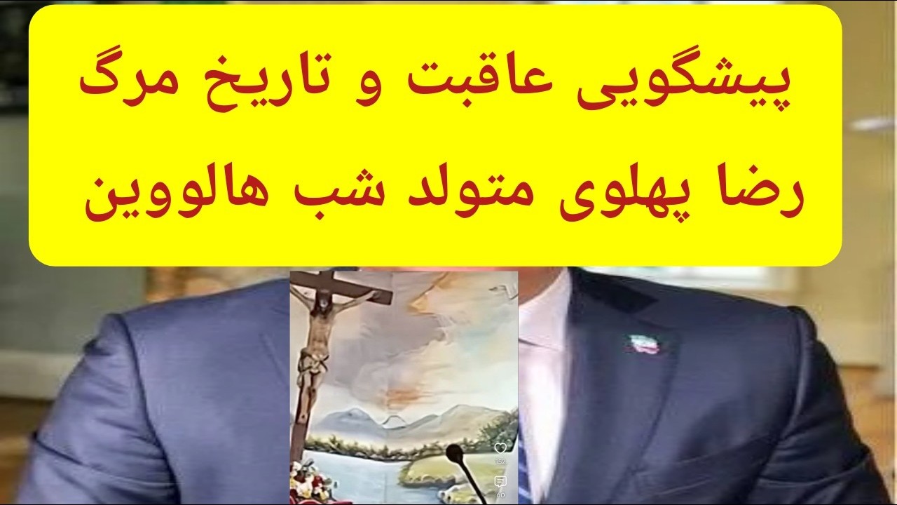 بررسی چارت حادثه عجیب سقوط صلیب بر کشیش اکوادوری و چارت کشیش 