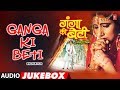 GANGA KI BETI BHOJPURI AUDIO SONGS JUKEBOX Feat SURENDRA PAL SINGH TINA GHAI SONIA SAHNI