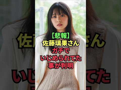 [Sad news] It turns out that Sato Rika was seriously bullied