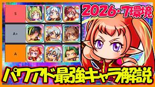 【2026/7環境】パワアド最強キャラ解説｜カジナイトアカデミー・タテレスキュアアカデミー【パワフルアドベンチャーズ】【#パワアド 】
