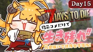 【完全初見】50日目～｜お金稼ぐ！私はスター【7 Days to Die / Day15】#7dtd  #7daystodie #7大豆