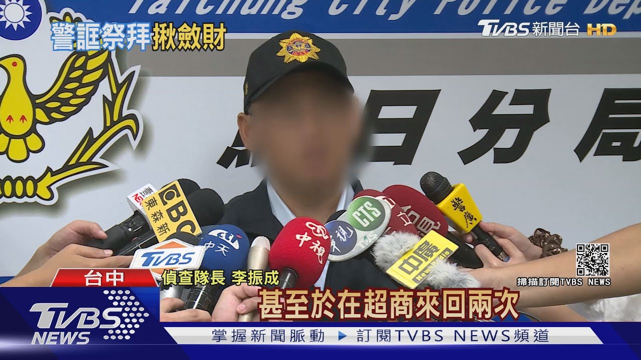 偵查隊長遭爆逼人捐錢 知情員警:不是事實