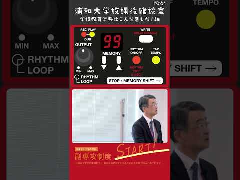 こども学科 埼玉県の推薦枠が4人、さいたま市の教員枠が1～2人など、計10名弱の大学推薦枠をもらえます。これにより、学生が教員採用試験に合格する機会が増えます。#教員採用試験 #大学推薦枠 #shorts