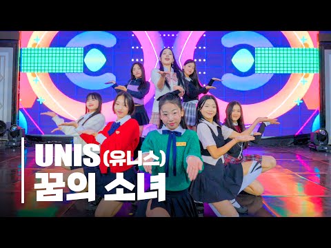 [4K] 유니스 UNIS '꿈의 소녀 (Dream of girls)' Dance Cover 커버 댄스