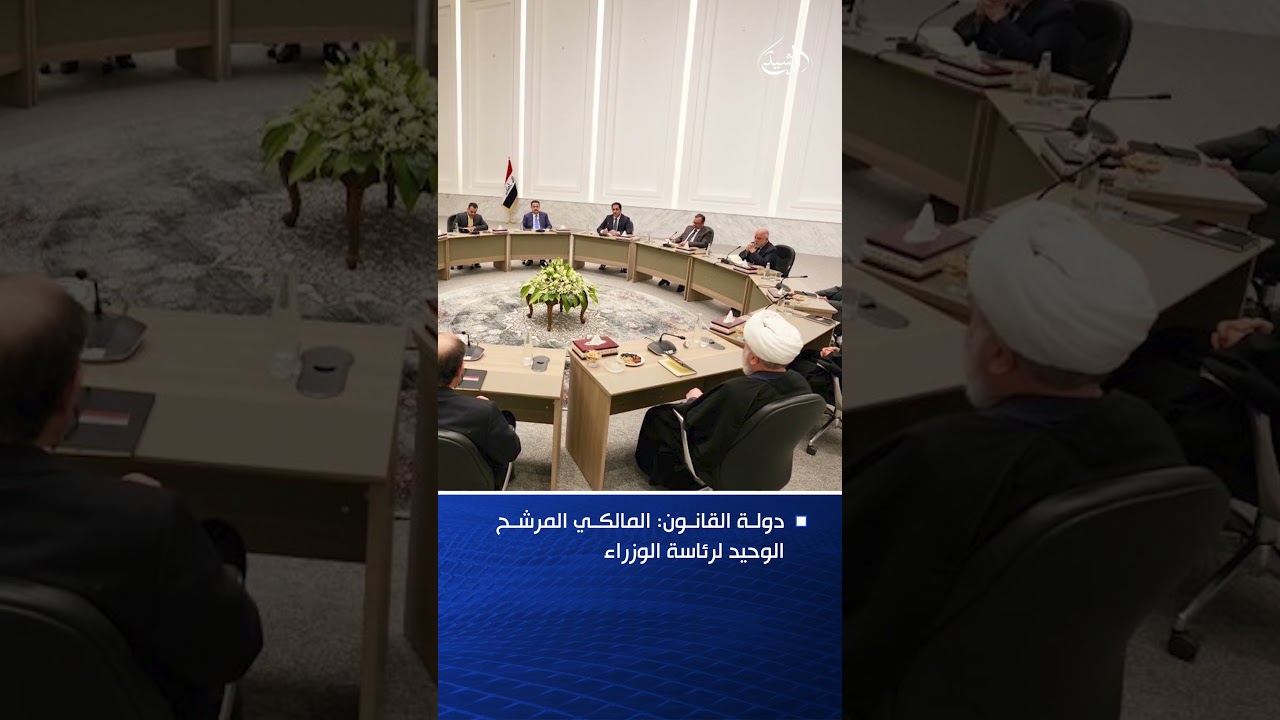 فيديو | دولة القانون: المالكي المرشح الوحيد لرئاسة الوزراء