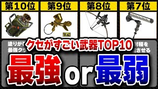 スペシャルがナイス玉と勘違いする様子 - 【クセ強】性能がピンキリすぎる武器ランキングTOP10【スプラトゥーン3】