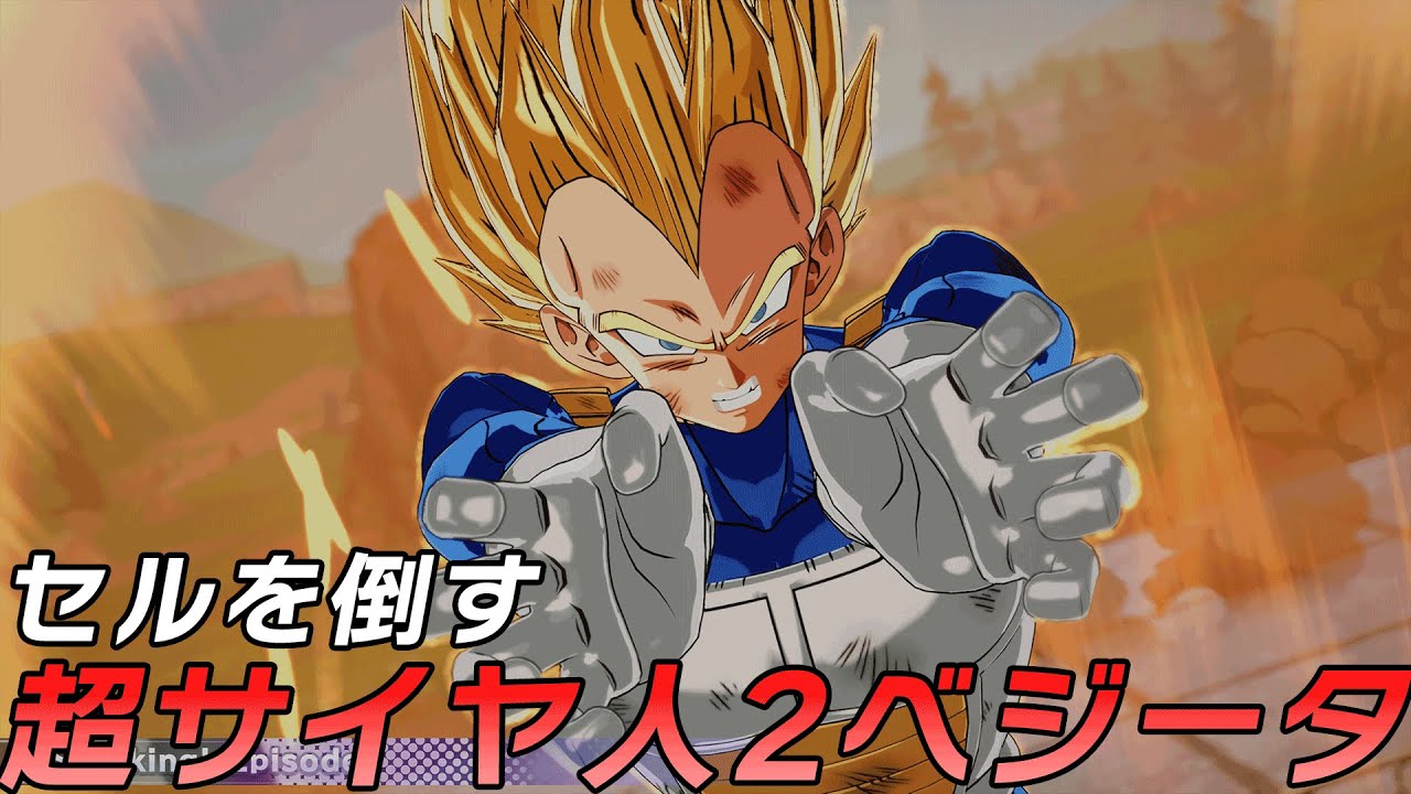 ベジータが超サイヤ人2になってセルを倒す！？　IFストーリー【ドラゴンボール Sparking! ZERO】