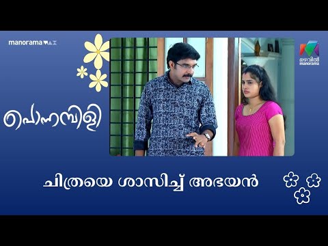 Ponnambili show screenshot 