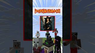 【マイクラ】AIが生成したモブを当てろ！ #デジタネ