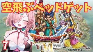 初見ゾーン！昔投げたドラクエ6をやるんじゃ　7　＃ドラゴンクエスト6幻の大地　＃ドラクエ6　＃レトロゲーム　＃ゲーム実況　＃実況プレイ