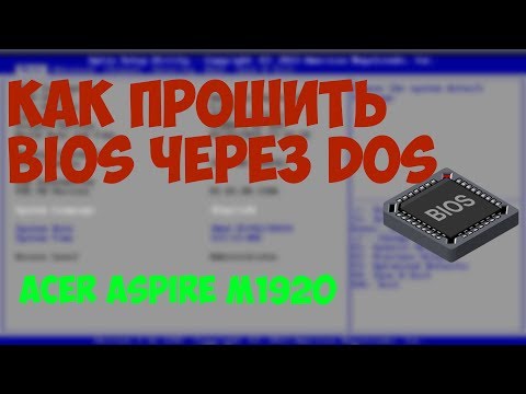 Acer Aspire m1920 прошивка BIOS + BIOS с поддержкой XEON