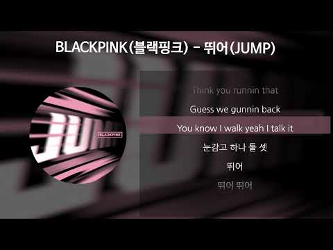 BLACKPINK(블랙핑크) - 뛰어(JUMP) [가사/Lyrics]