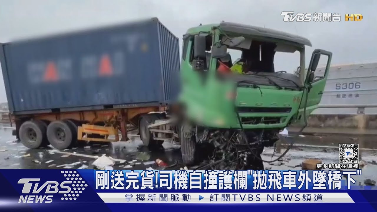 剛送完貨!司機自撞護欄 「拋飛車外墜橋下」