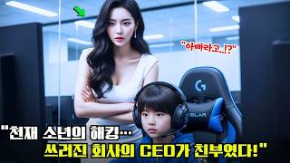 Download lagu 입양된 천재 소년이 경쟁사 시스템을 해킹해 무너뜨렸다…그 회사의 CEO가 자신의 친부라는 사실을 그는 몰랐다! mp3 Download lagu 입양된 천재 소년이 경쟁사 시스템을 해킹해 무너뜨렸다…그 회사의 CEO가 자신의 친부라는 사실을 그는 몰랐다! mp3