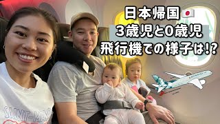 意外と楽ちんに飛行機内を過ごすことができました👧🏻👶🏻  日本帰国|子連れ飛行機|国際結婚|海外で子育て
