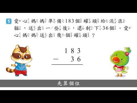 解題 解決三位數的拿走型減法問題 減數未知 數學 均一教育平台 解題 解決三位數的拿走型減法問題 減數未知 數學 均一教育平台