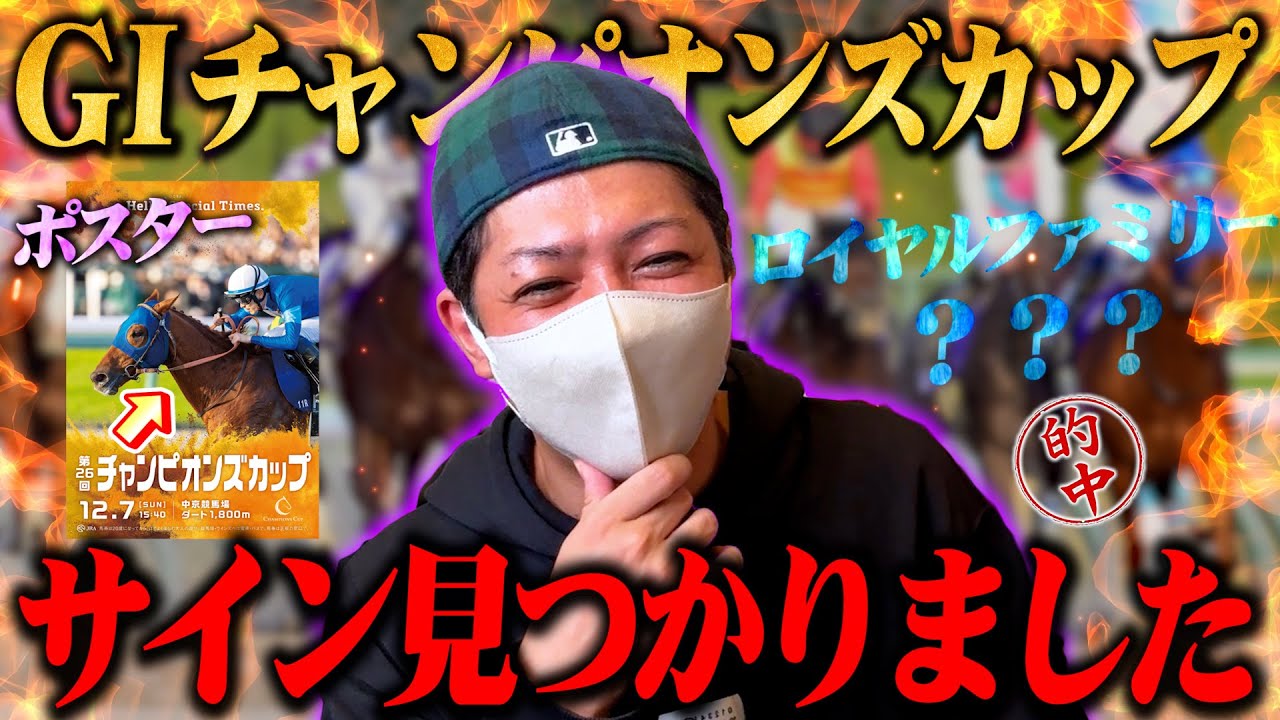 チャンピオンズカップをサイン馬券で勝負してみる