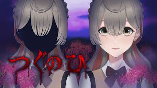 【Tsugunohi - つぐのひ】A J-Horror Classic!? First Time! #2【NIJISANJI EN | Klara Charmwood】