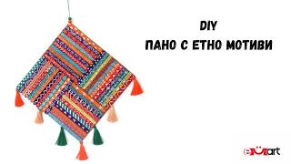 DIY Пано с етно мотиви
