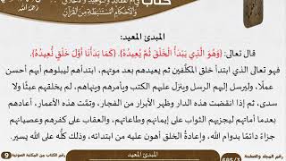 صورة 17 المبدئ المعيد من كتاب فتح الرحيم للشيخ السعدي