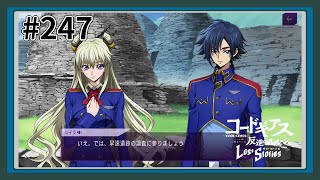 【実況】主人公機が見たくてロスストをあじわう #247 【コードギアス 反逆のルルーシュ ロストストーリーズ】