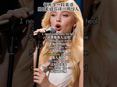 #聽歌學英語 『習慣了你愛我，卻沒人教我怎麼戒掉！』《Someone You Loved》替你揭穿所有『假裝放下』的念念不忘！