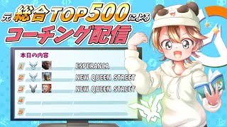 【21:00開始】第118回コーチング配信～見るだけでも気軽にどうぞ！！～【Overwatch2】