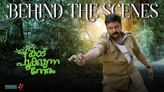 Kaadu Pookkunna Neram - Making Video | Indrajith Sukumaran | Rima Kallingal | Dr Biju | Sophia Paul