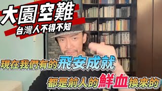 [閒聊] 機票好便宜啊，這那間航空公司