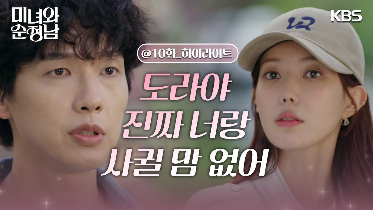 《美女與純情男》分集劇情第10集-東森戲劇台 《美女與純情男》分集劇情第10集-東森戲劇台