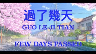 Download lagu Dior 大穎 DA YING & 郭家瑋TREVOR KUO - 過了幾天 GUO LE JI TIAN LYRICS ENGLISH BAHASA mp3