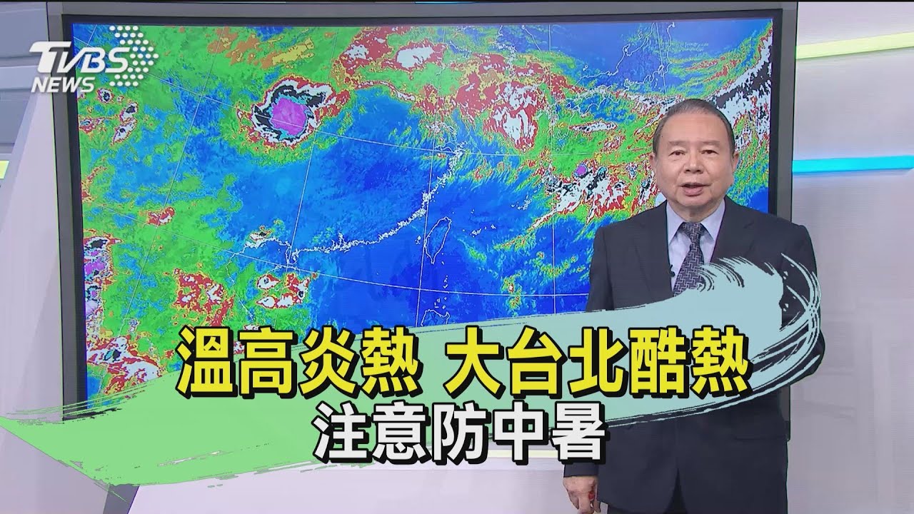 溫高炎熱　大台北酷熱注意防中暑