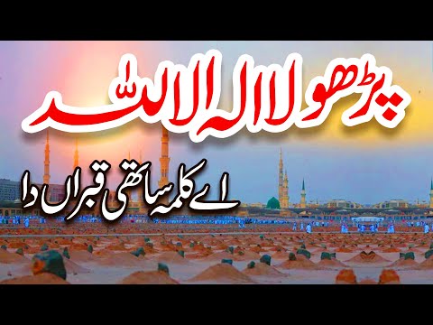 Kalma Parho la ilaha illallah | Naat | Usman Qadri | New Naat | Naat Sharif | i Love islam